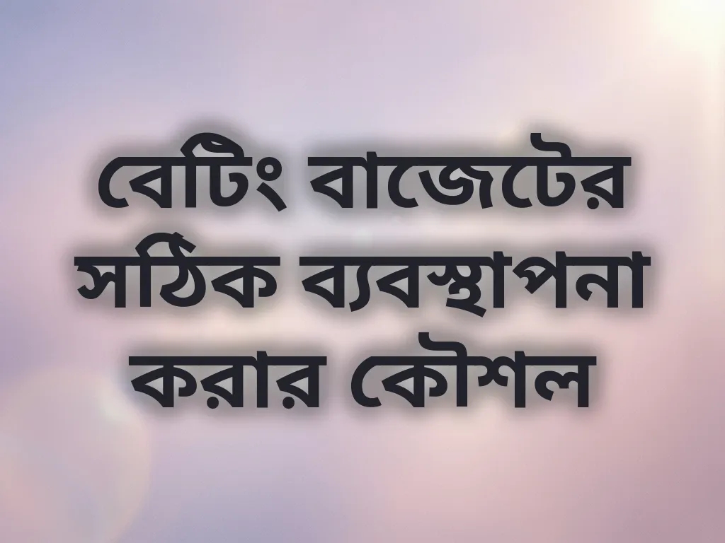 বাজেট টিপস