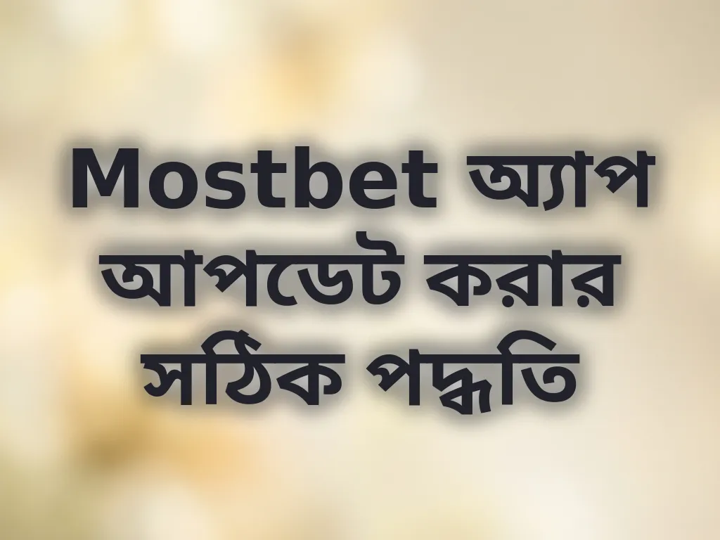 অ্যাপ আপডেট গাইড